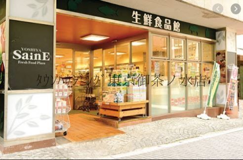 スーパー　よしや番町麹町店（スーパー）まで150m