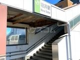 その他　物井駅（その他）まで1641m