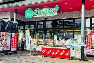 スーパー　トップパルケ豪徳寺店（スーパー）まで263m