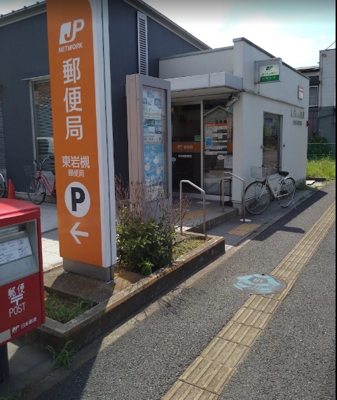 郵便局　東岩槻郵便局（郵便局）まで1374m