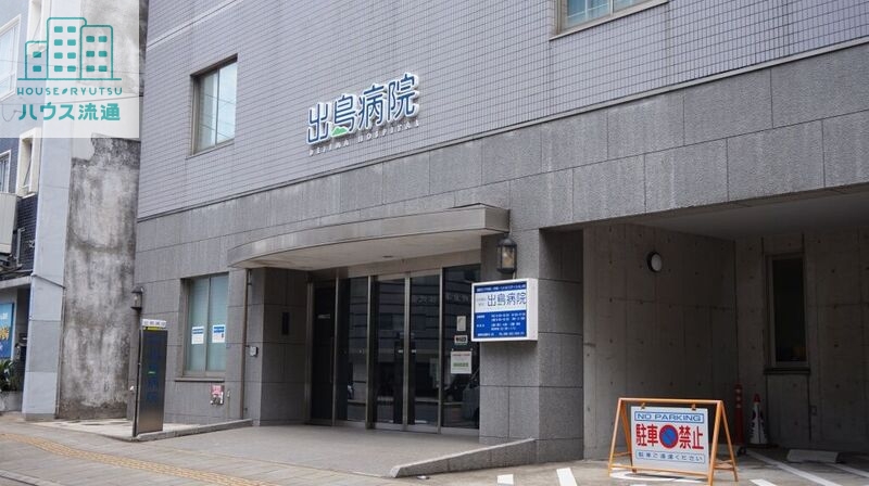 病院　医療法人医新会出島病院（病院）まで323m