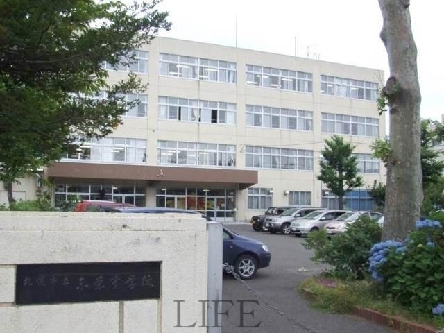 中学校　札幌市立東栄中学校（中学校）まで1529m