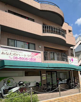 病院　あなたのハートクリニック（病院）まで220m