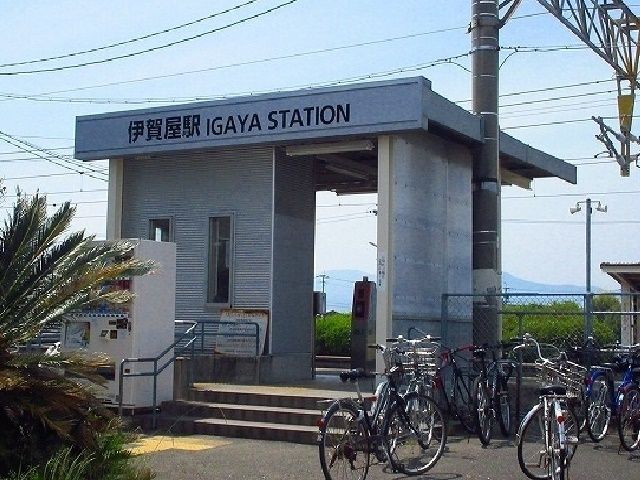 その他　伊賀屋駅（その他）まで2020m