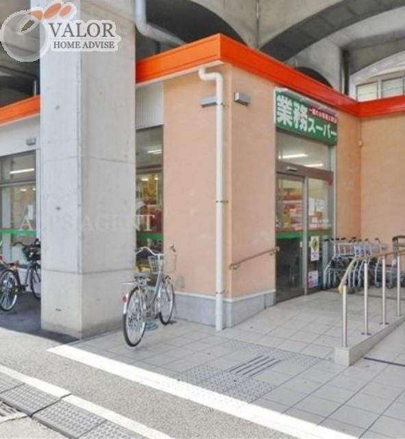 スーパー　業務スーパー黄金町店（スーパー）まで965m