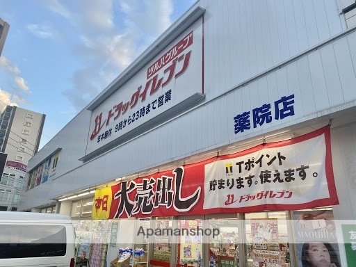 ドラックストア　ドラッグイレブン薬院店（ドラッグストア）まで928m