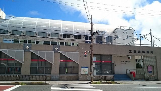 郵便局　宜野湾郵便局（郵便局）まで2000m