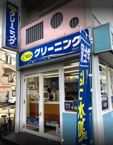 その他　ポニークリーニング　市谷台町店（その他）まで298m