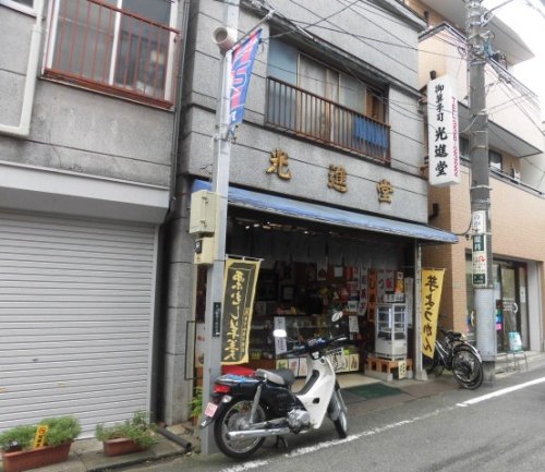 その他　光進堂（その他）まで526m
