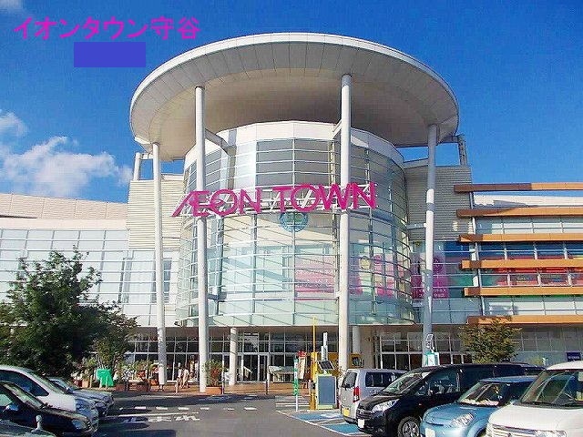ショッピングセンター　イオンタウン守谷（ショッピングセンター）まで650m