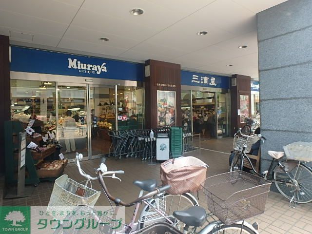 スーパー　三浦屋国立店（スーパー）まで240m