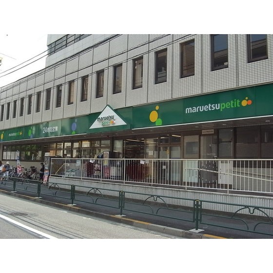 スーパー　マルエツ中野中央店（スーパー）まで315m