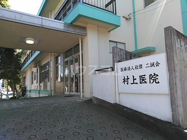 病院　村上医院（病院）まで569m