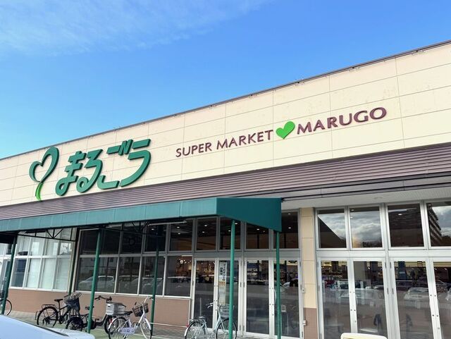スーパー　まるごう米子南店（スーパー）まで1400m