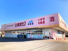 ドラックストア　スーパードラッグひまわり 本庄店（ドラッグストア）まで359m
