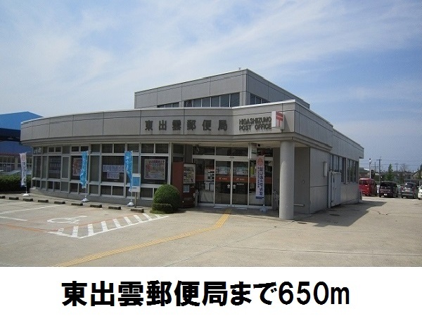 郵便局　東出雲郵便局（郵便局）まで650m
