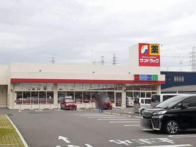 ドラックストア　サンドラッグ様（ドラッグストア）まで495m