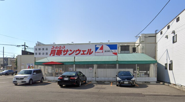 スーパー　スーパーエース月寒サンウェル店（スーパー）まで286m