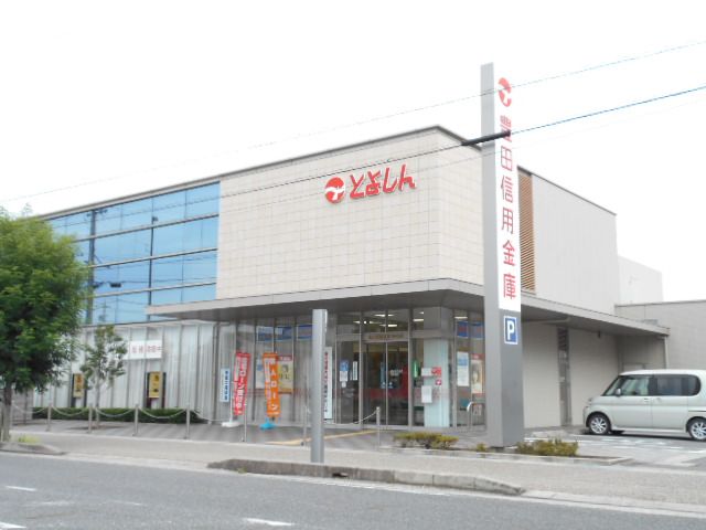 銀行　豊田信用金庫 浄水支店（銀行）まで1035m