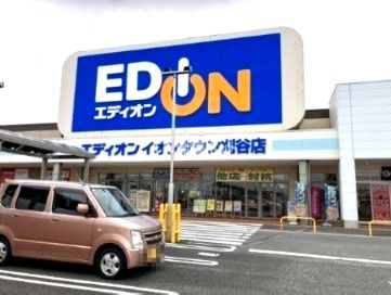 その他　エディオン　イオンタウン刈谷店（その他）まで1539m