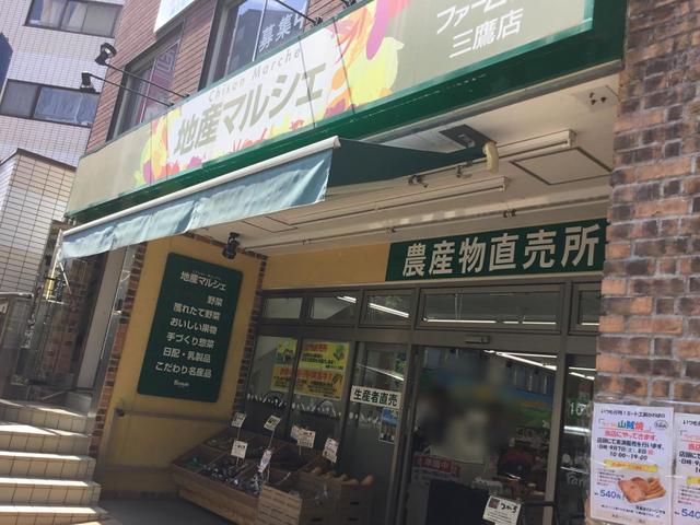 スーパー　地産マルシェ三鷹店（スーパー）まで457m