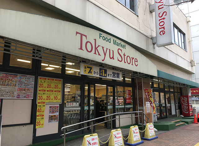 スーパー　東急ストア三鷹センター店（スーパー）まで636m
