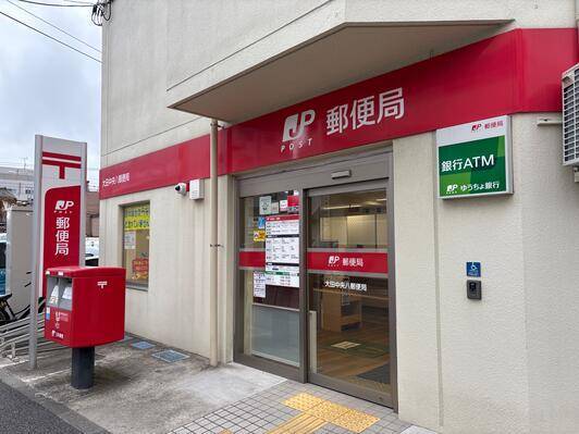 郵便局　大田中央八郵便局（郵便局）まで200m