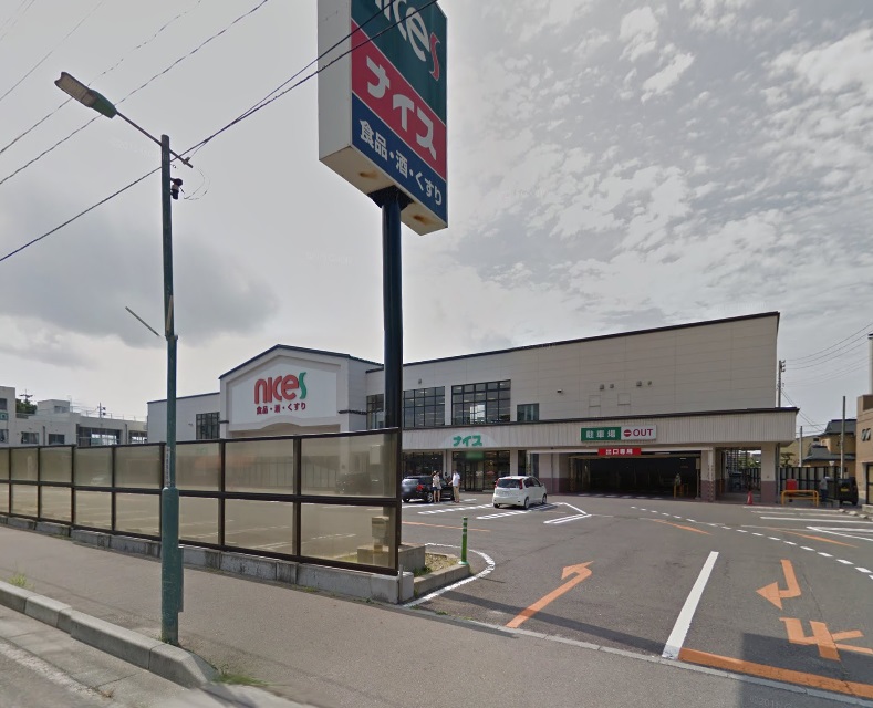 スーパー　ナイス土崎店（スーパー）まで1130m