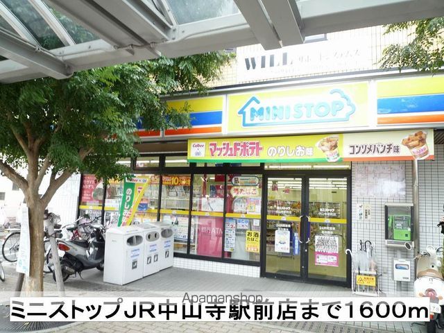 コンビニ　ミニストップＪＲ中山寺駅前店（コンビニ）まで1600m
