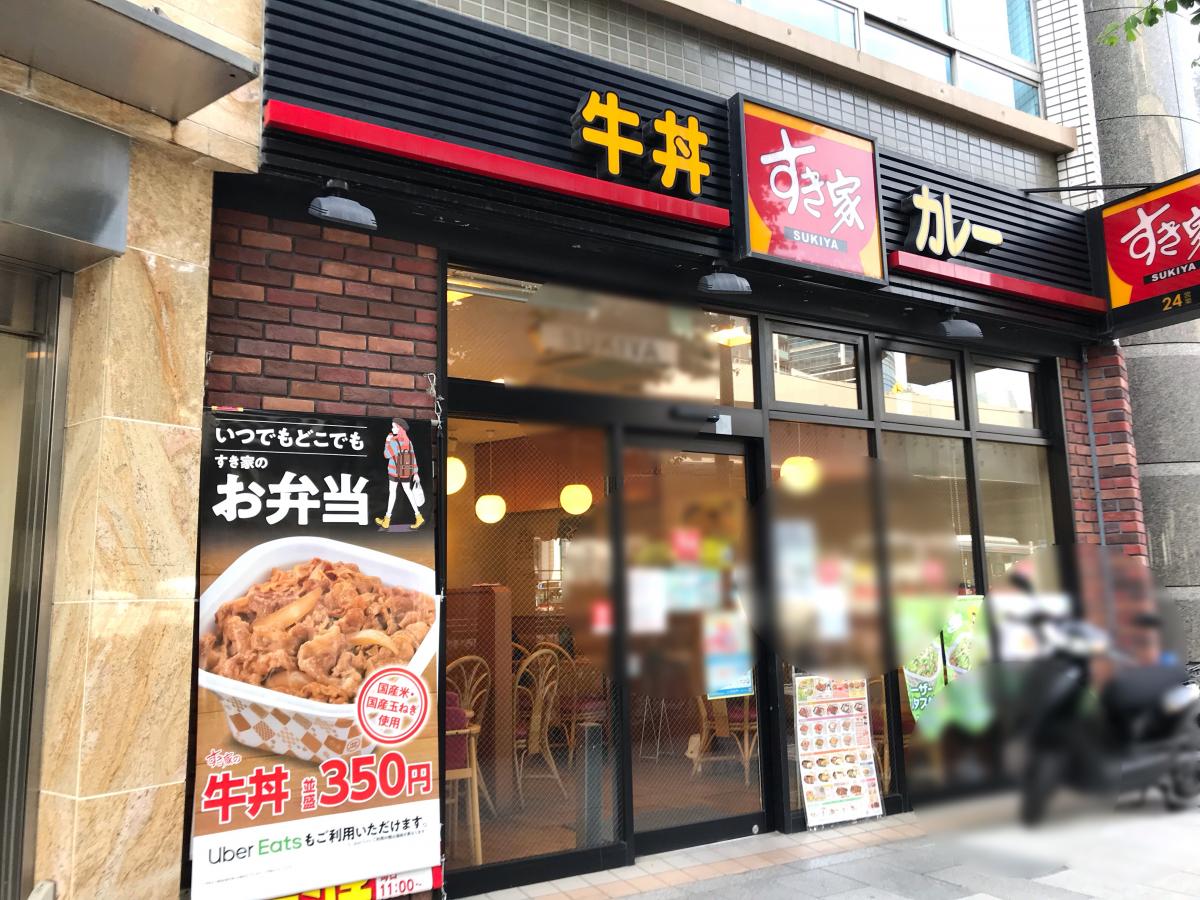 飲食店　すき家渋谷円山町店（飲食店）まで659m