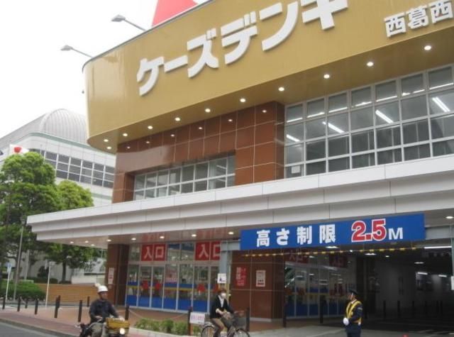 その他　ケーズデンキ西葛西店（その他）まで929m