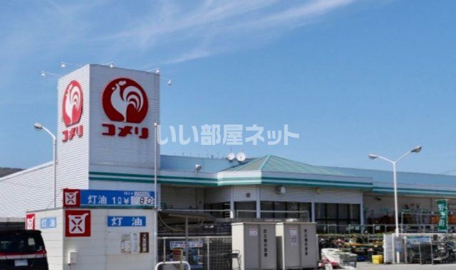 ホームセンター　コメリハード&グリーン 平群店（ホームセンター）まで681m