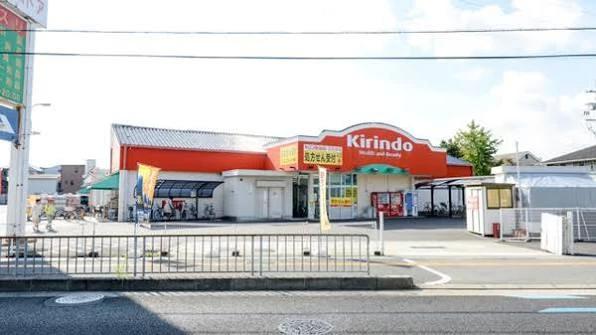ドラックストア　キリン堂 北花田店（ドラッグストア）まで533m