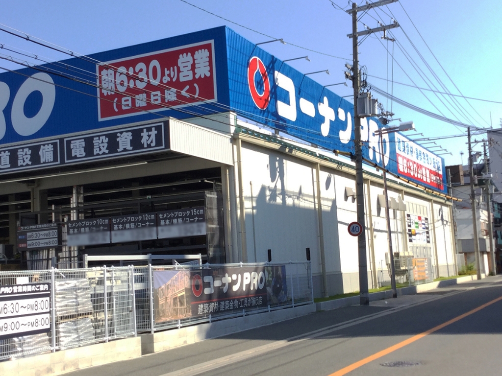 ホームセンター　コーナンPRO城東東中浜店（ホームセンター）まで1046m