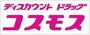 ドラックストア　ディスカウント ドラッグ コスモス（ドラッグストア）まで371m