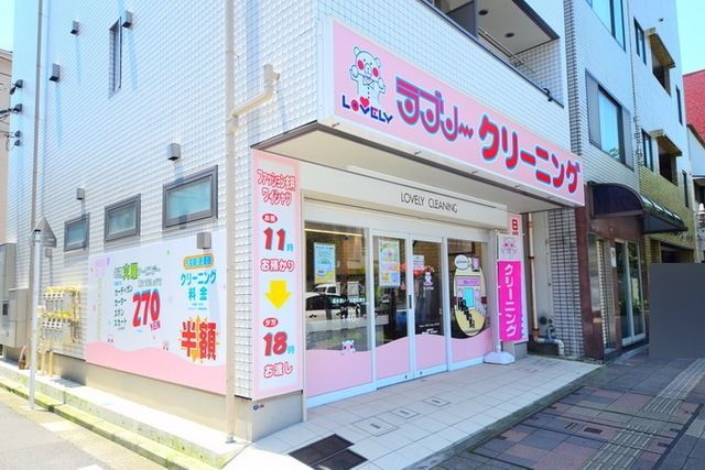 その他　ラブリ～クリーニング（その他）まで493m