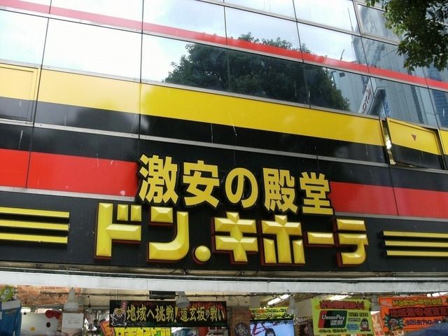 ショッピングセンター　ドンキホーテ（ショッピングセンター）まで210m