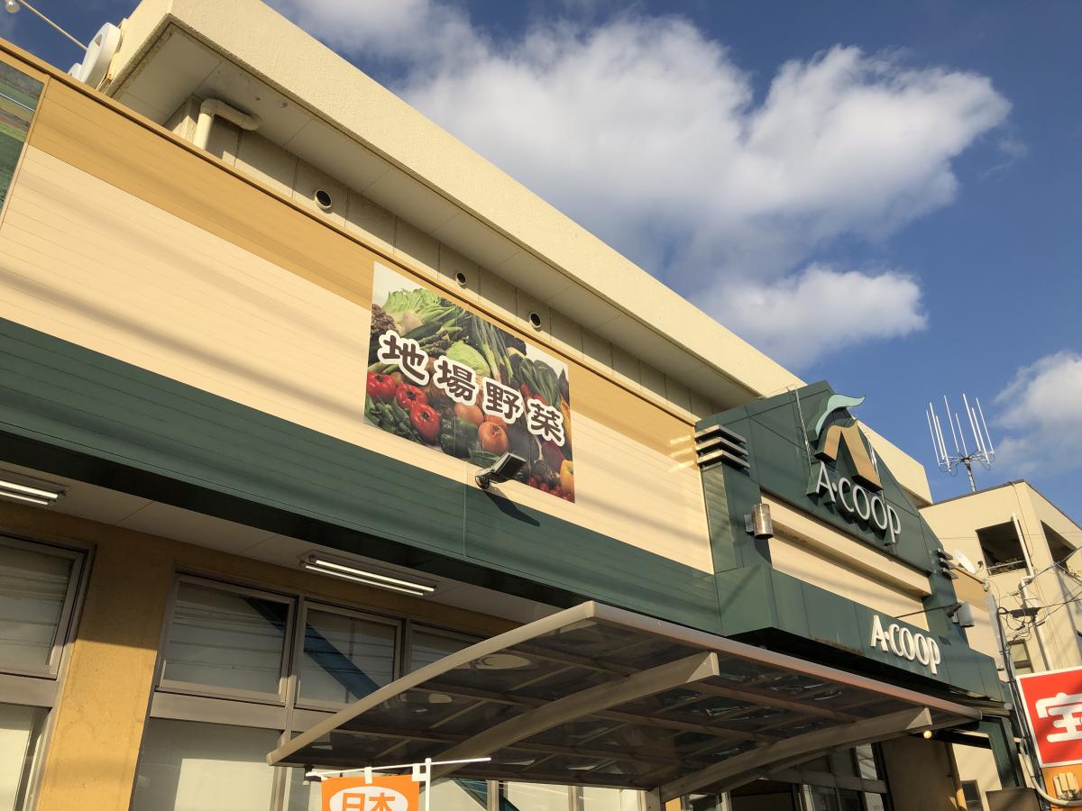 スーパー　Aコープ タケヤマ店（スーパー）まで497m