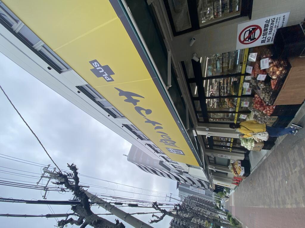 スーパー　Hanamasa　Plus＋京橋店（スーパー）まで284m
