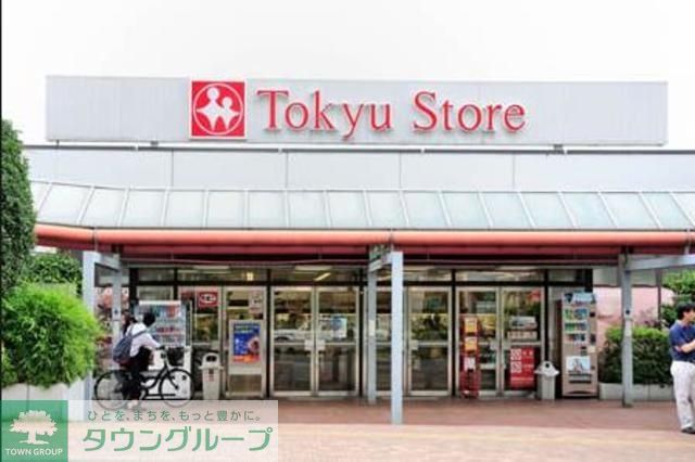 スーパー　東急ストア（スーパー）まで431m