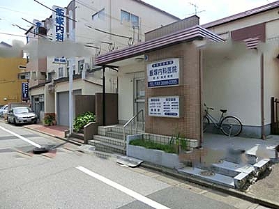 病院　飯塚内科医院（病院）まで72m