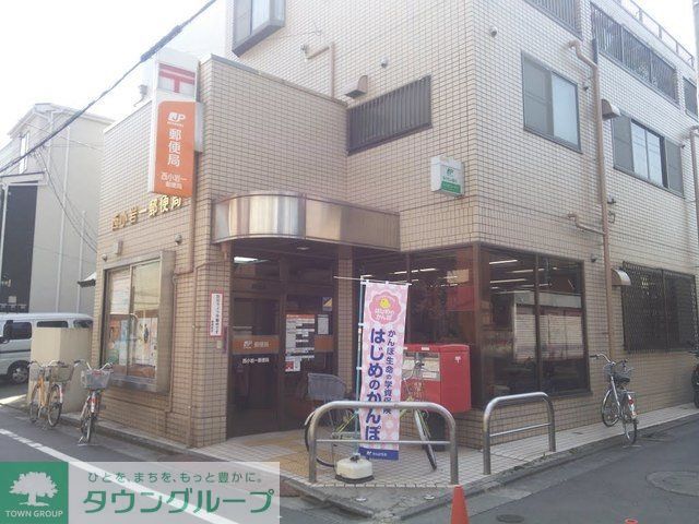 郵便局　西小岩一郵便局（郵便局）まで307m