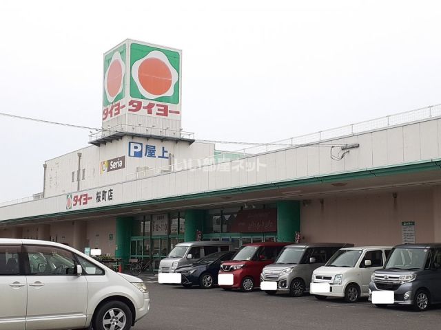 スーパー　タイヨー　桜町店（スーパー）まで739m