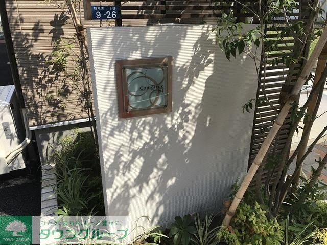 カムトゥルー イーストの外観写真