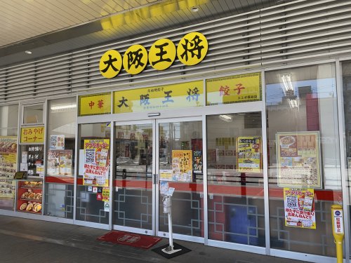 飲食店　大阪王将 エミオ保谷店（飲食店）まで340m