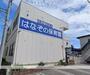 幼稚園・保育園　花園保育園（幼稚園・保育園）まで244m