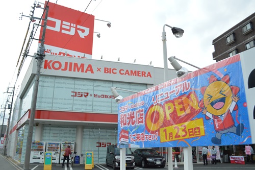 ホームセンター　コジマ×ビックカメラ和光店（ホームセンター）まで367m