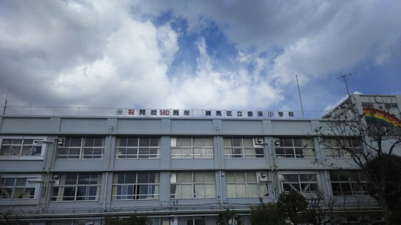 小学校　練馬区立豊溪小学校（小学校）まで462m