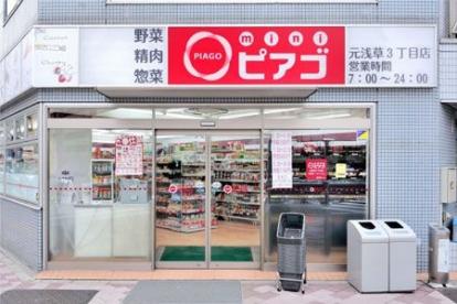 スーパー　miniピアゴ目黒本町3丁目店（スーパー）まで538m