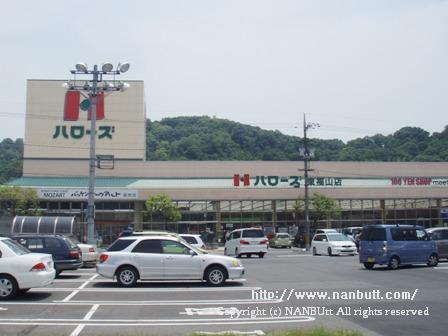 スーパー　ハローズ東福山店（スーパー）まで676m